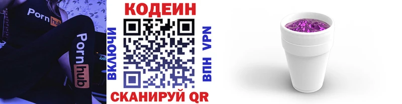 Кодеин Purple Drank  Купить закладки  Купино 